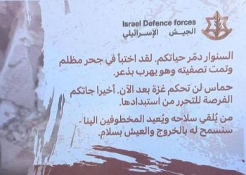 Izrael iznad Gaze bacao letke s fotografijom ubijenog Sinwara i porukom: Predajte se